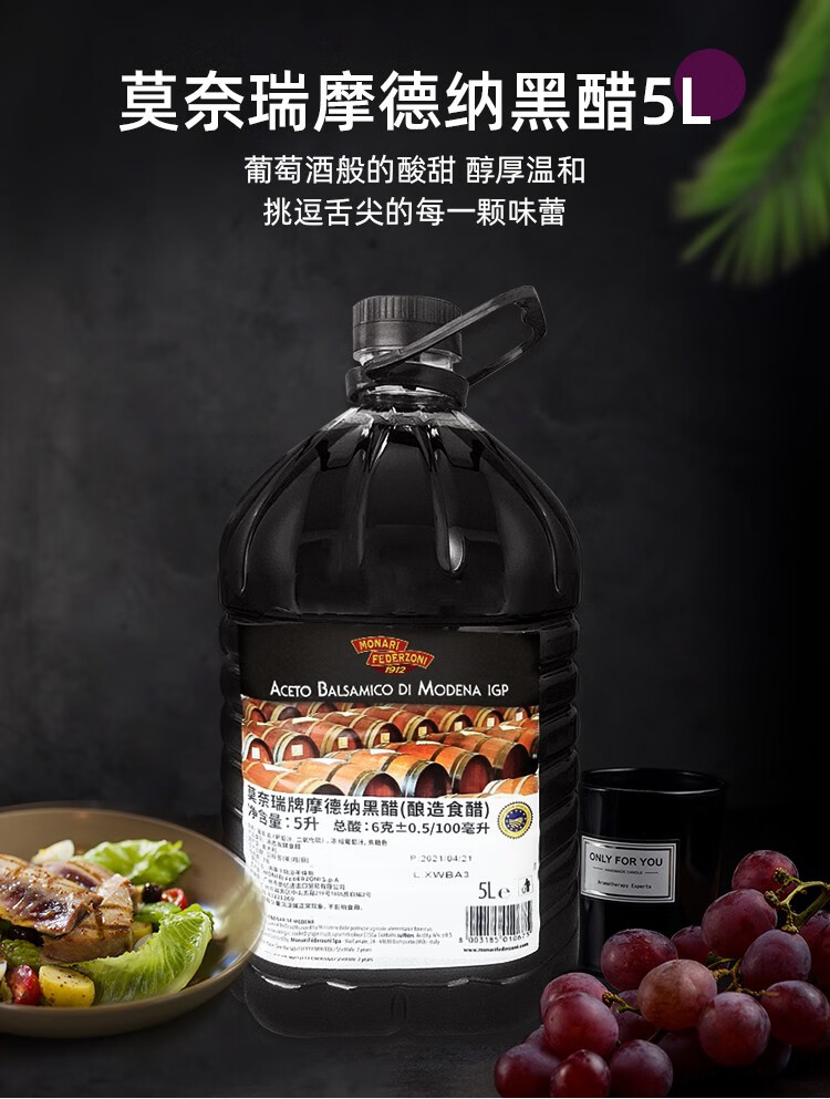 意大利进口莫奈瑞摩德纳黑醋5l大桶装食用醋炒菜凉拌沙拉调味餐厅商用