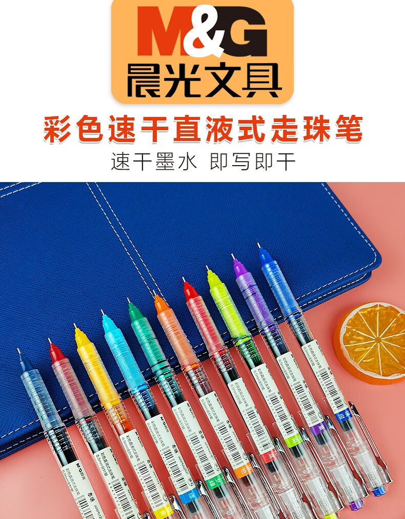 晨光本味彩色直液式走珠笔学生做笔记彩色中性笔0.