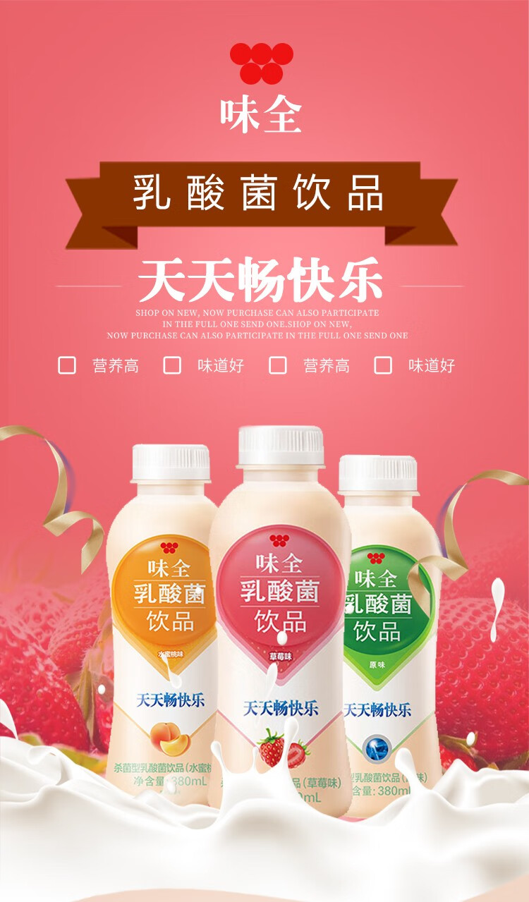 味全乳酸菌饮料原味草莓味水蜜桃味可混搭冷藏发货 水蜜桃味380ml*15