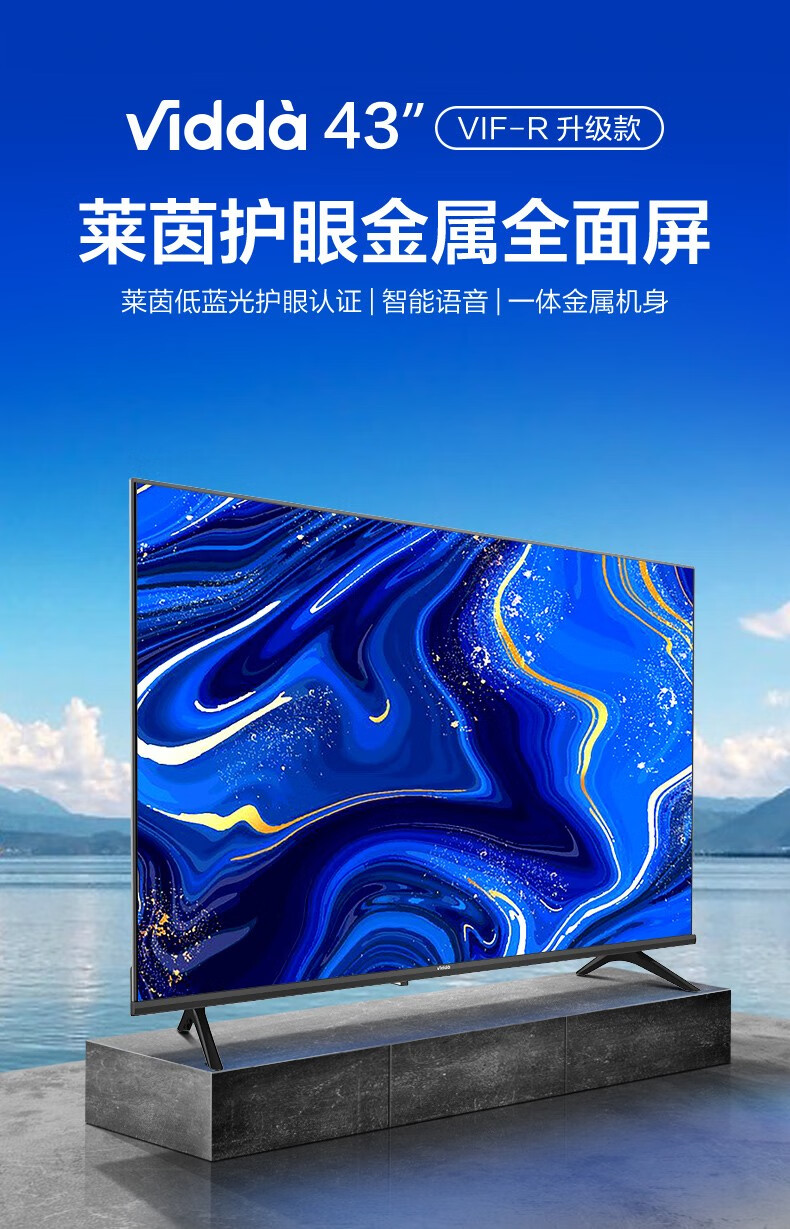 海信电视 vidda 43英寸 全高清 全面屏 人工智能 平板电视 43v1f-r 43
