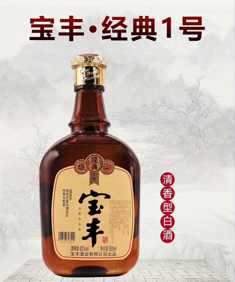 宝丰酒经典一号42度清香型白酒500ml 1瓶