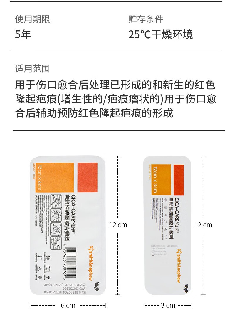 仙卡施乐辉疤痕贴医用硅酮凝胶敷料去疤剖腹产增生修复淡化疤痕贴片