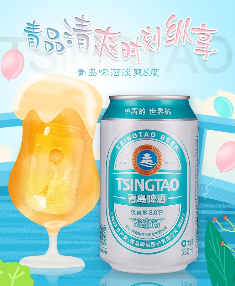 青岛啤酒tsingtao淡爽8度330ml24听整箱装