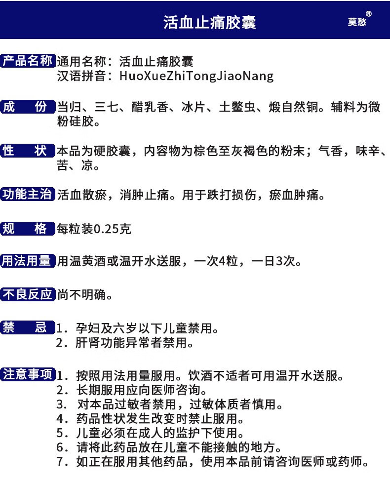 莫愁 活血止痛胶囊 30粒 otc 2盒【图片 价格 品牌 报价】-京东
