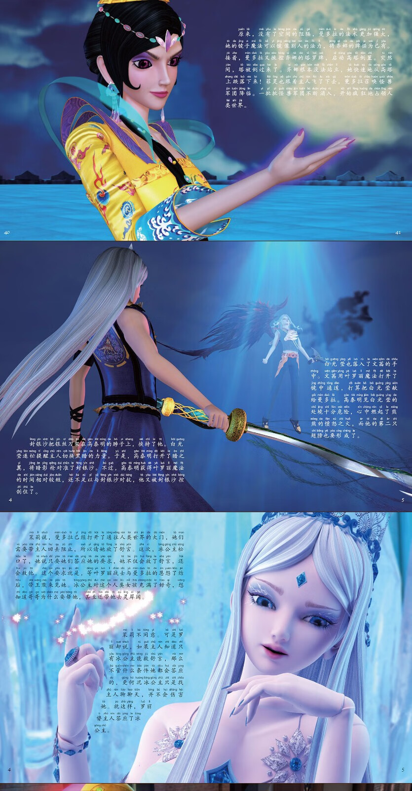 精灵梦叶罗丽仙子漫画图书全套10册注音版69周岁小学生带拼音公主成长