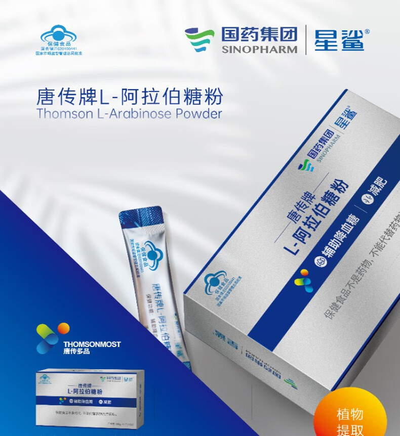 星鲨唐传牌l 阿拉伯糖粉 180g(3.0*60) 辅助降血糖 减肥 1盒装