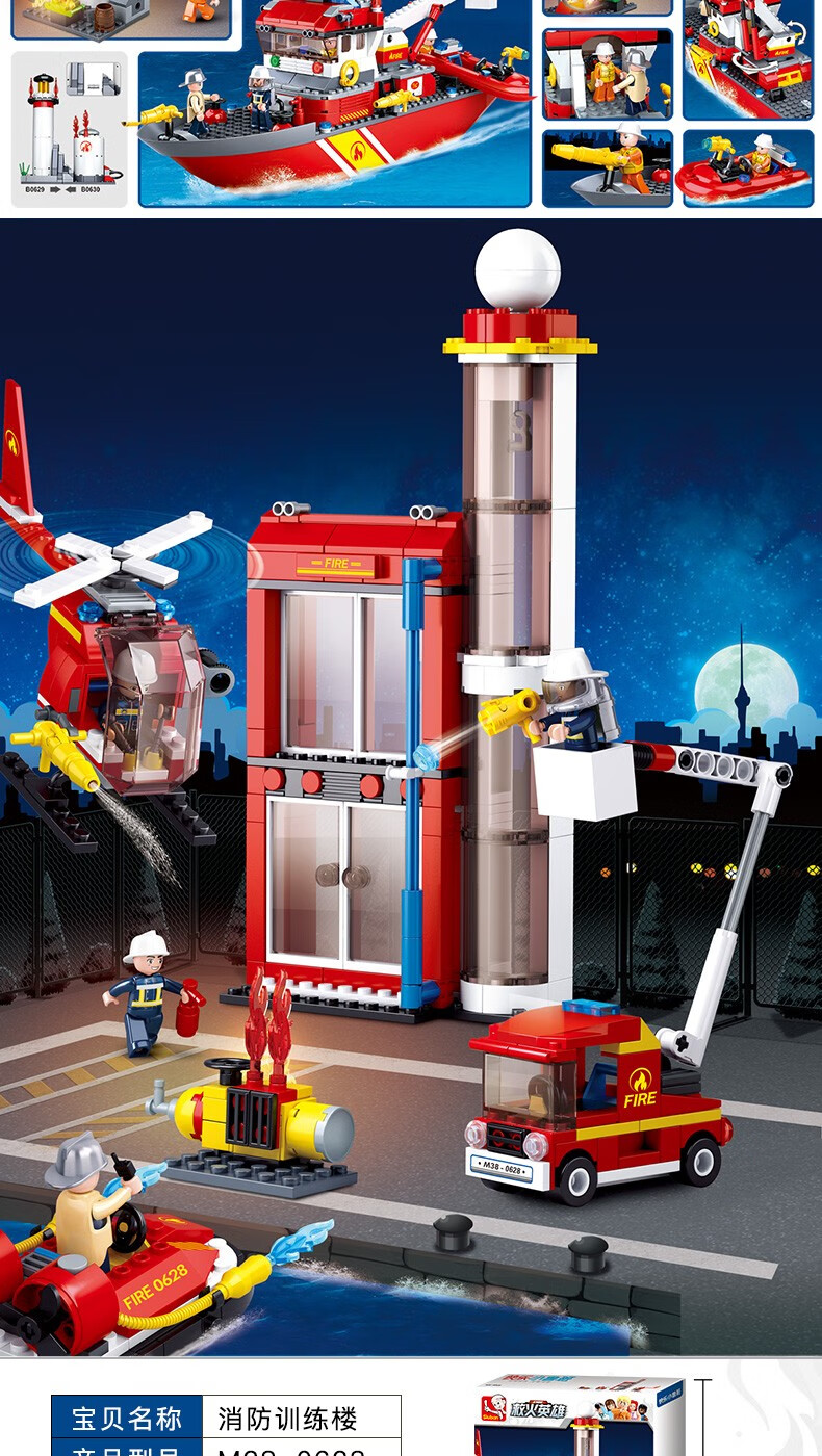 快乐小鲁班儿童拼装积木消防系列拼插男孩玩具海上消防614岁水上消防