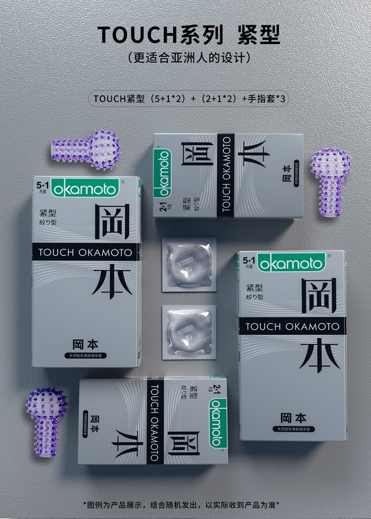 冈本001 小号避孕套 男用延时手指套套 0.