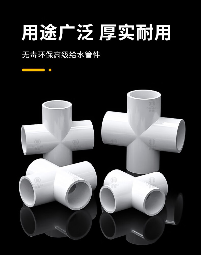 镀美塑料pvc四通接头水管十字四分直角平面连接4分6分1寸2025mm3250