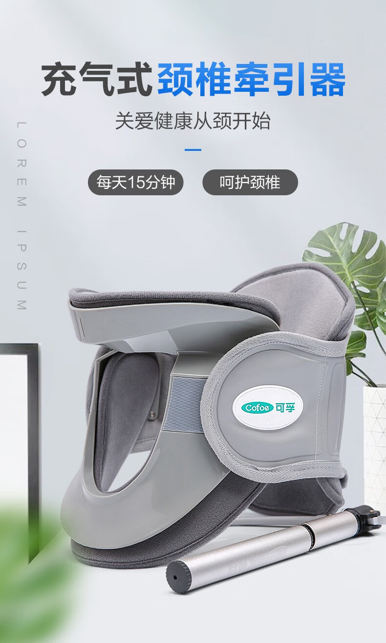 可孚 医用颈椎牵引器拉伸理疗仪家用治疗带颈托护颈舒缓医用充气式