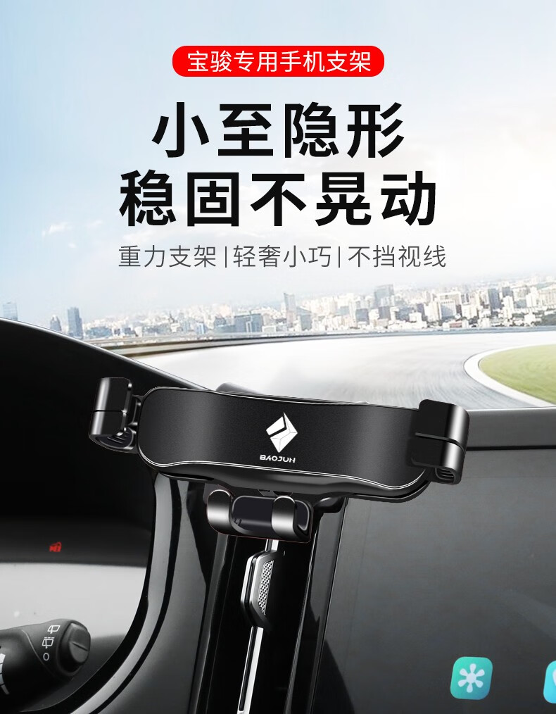 新宝骏730510530360310wrs5rm5rc6专用汽车载手机支架车内导航架子
