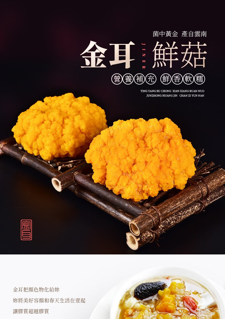 云南新鲜金耳菌黄金耳黄木耳1000g