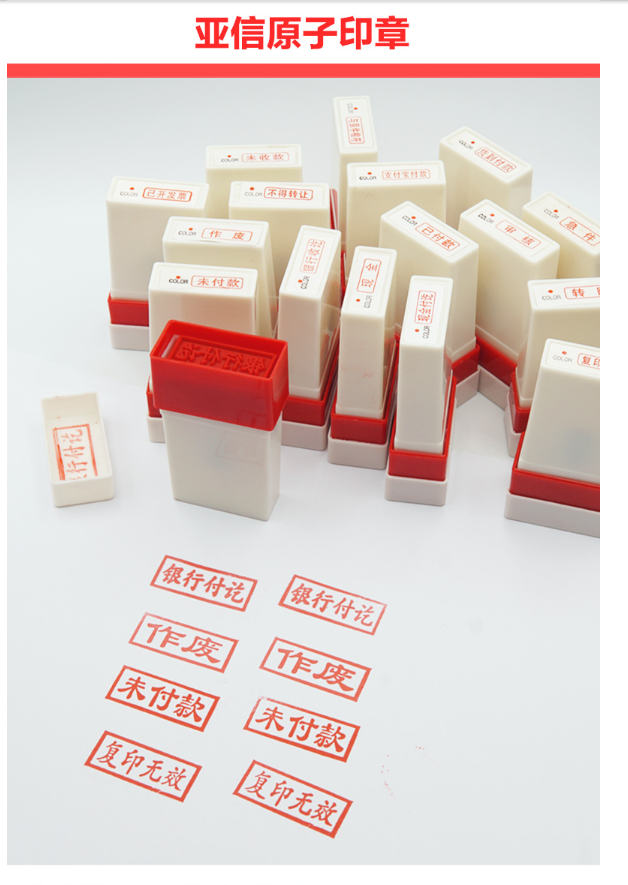 亚信财务通用原子印章审核盖章会计方形通用原子红色章现金付讫