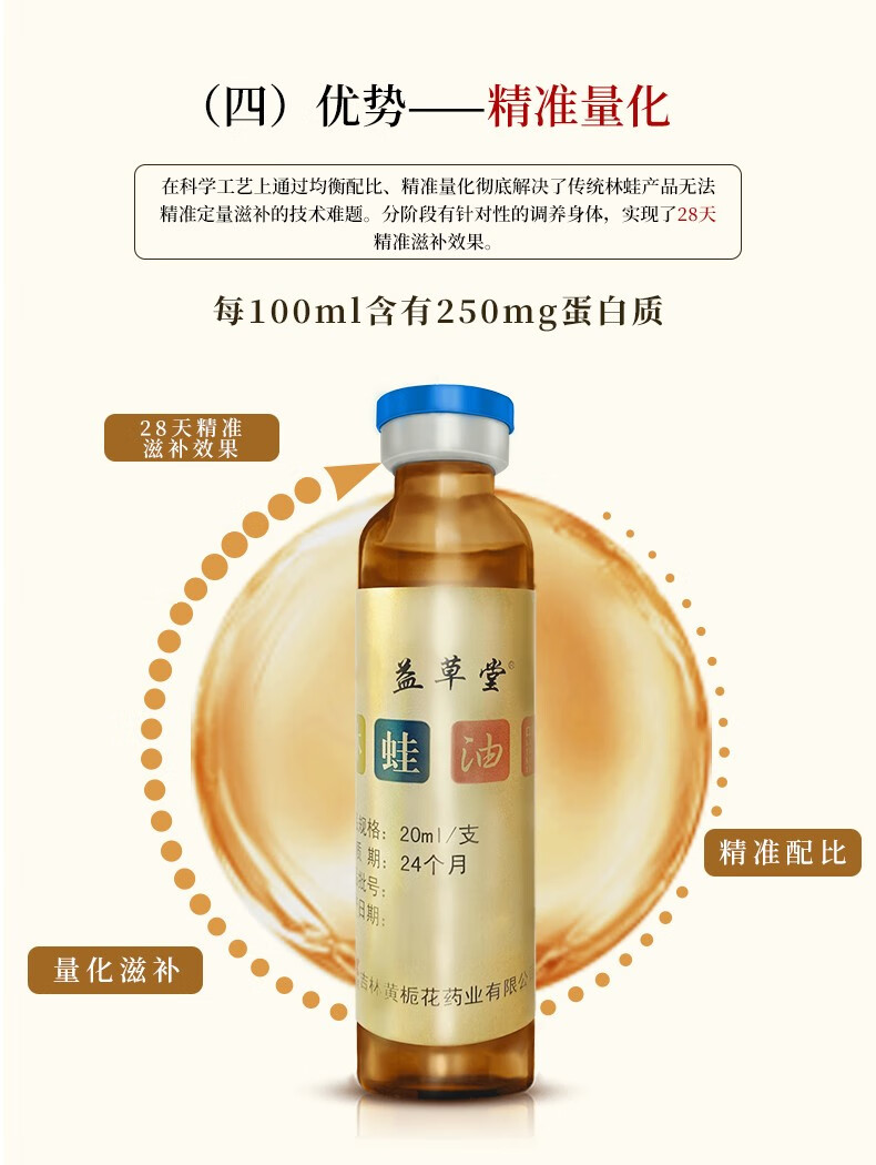 美蛙宝益草堂牌林蛙油口服液雪蛤增强免疫力缓解体力疲劳10支装