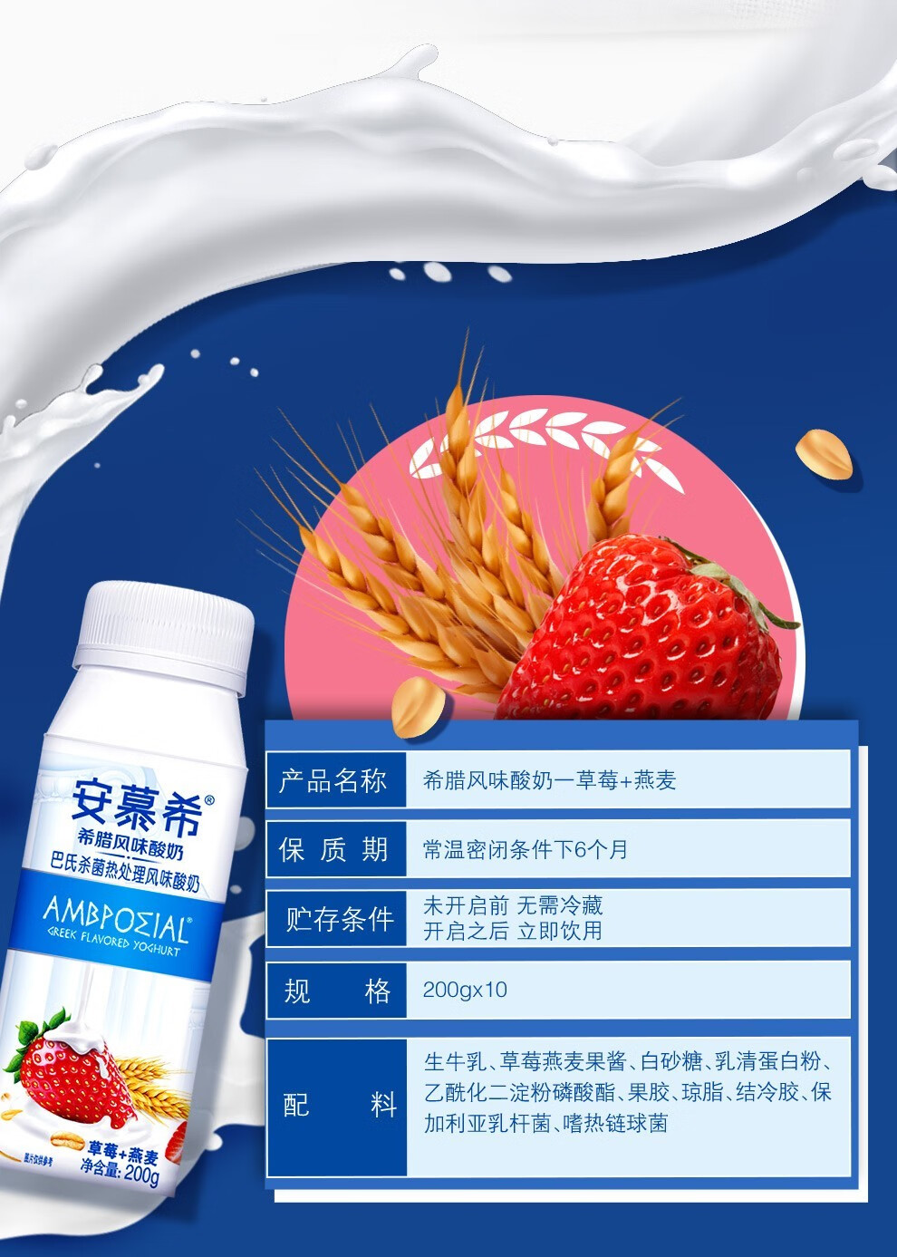 伊利3月产安慕希高端颗粒系列草莓燕麦酸奶200g10盒多35蛋白质常温
