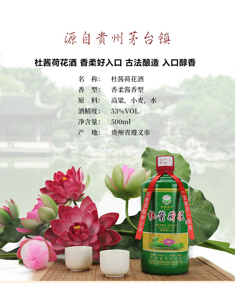 杜酱荷花酒官网-杜酱荷花酒酱香型53度价格_6瓶