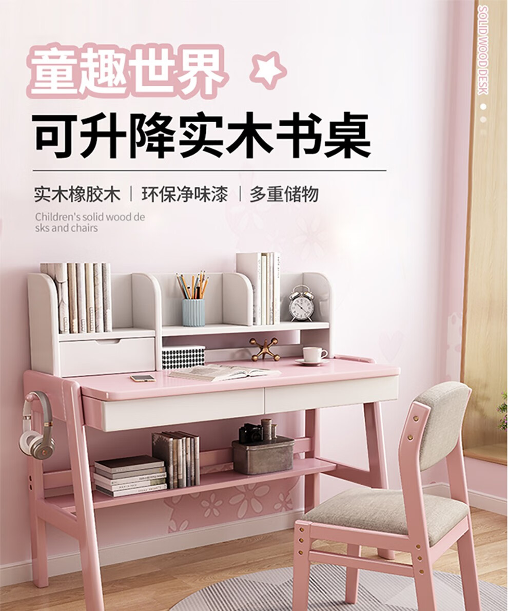 童星派对 实木儿童学习桌椅可升降卧室简约现代小户型中小学生书桌
