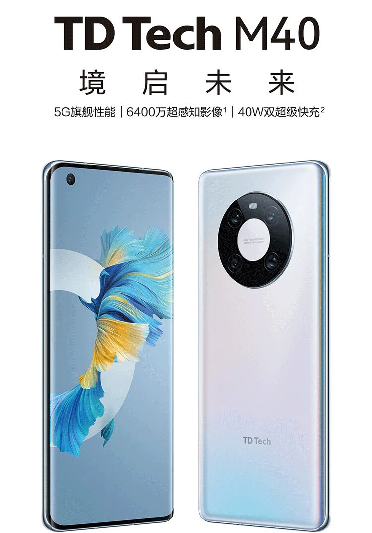 华为智选 tdtech 鼎桥 m40 新品上市5g手机【店内可选华为mate40】 釉