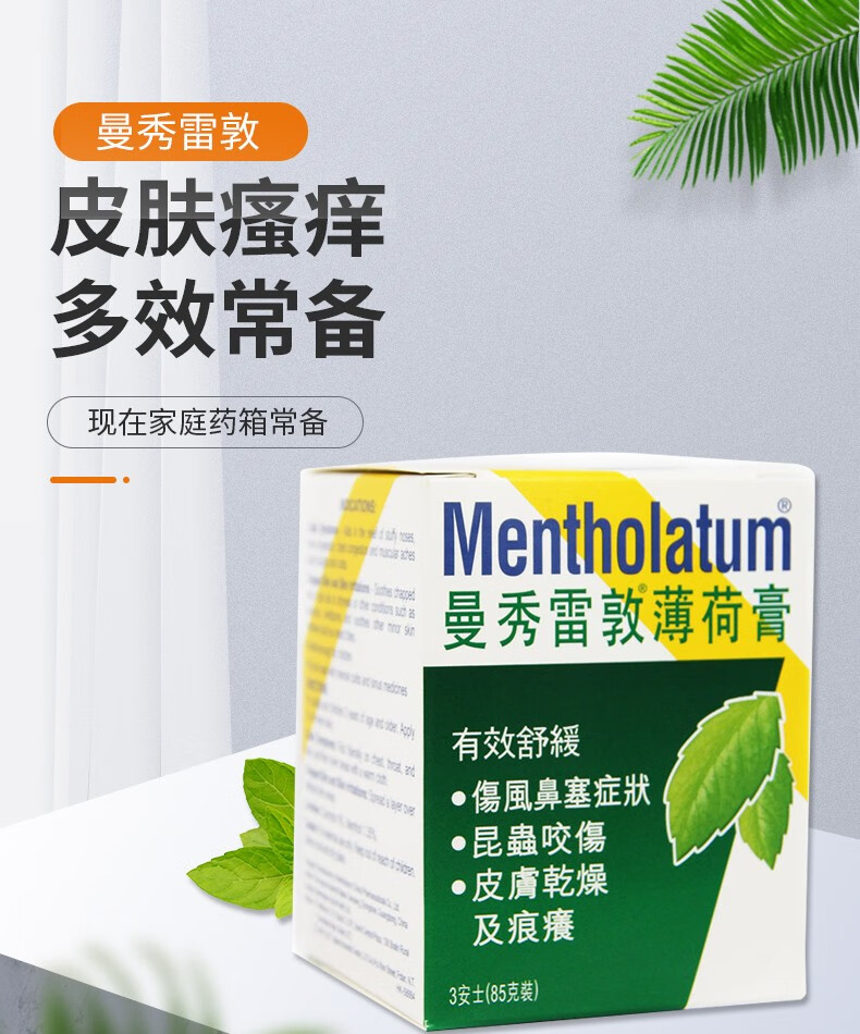 香港药品香港直邮原装正货曼秀雷敦薄荷膏伤风膏爽鼻通强力摩擦膏港版