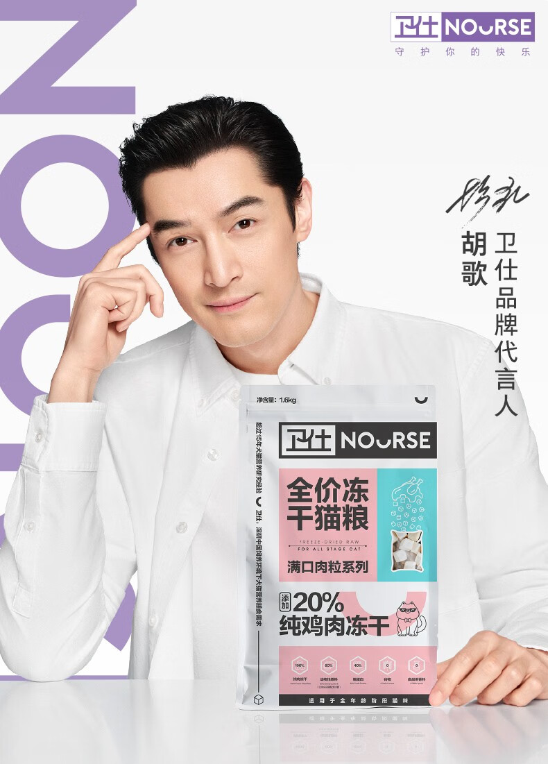 胡歌代言卫仕猫粮全价全阶段冻干猫粮成猫幼猫主食卫士冻干猫粮鸡肉