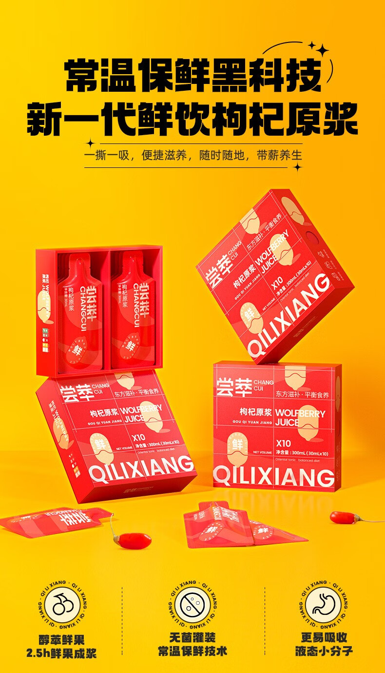 杞里香尝萃枸杞原浆宁夏枸杞原浆汁300ml盒中宁枸杞鲜汁自带吸管 五盒