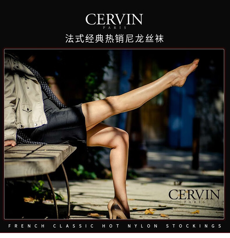 法国cervintentation15d水晶尼龙丝中缝锁眼全足底透明丝袜吊带袜咖啡
