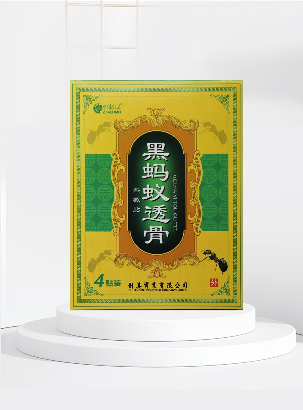 中佳创美 黑蚂蚁透骨热敷贴 4贴装 颈肩腰腿痛跌打损伤骨质z增生骨刺