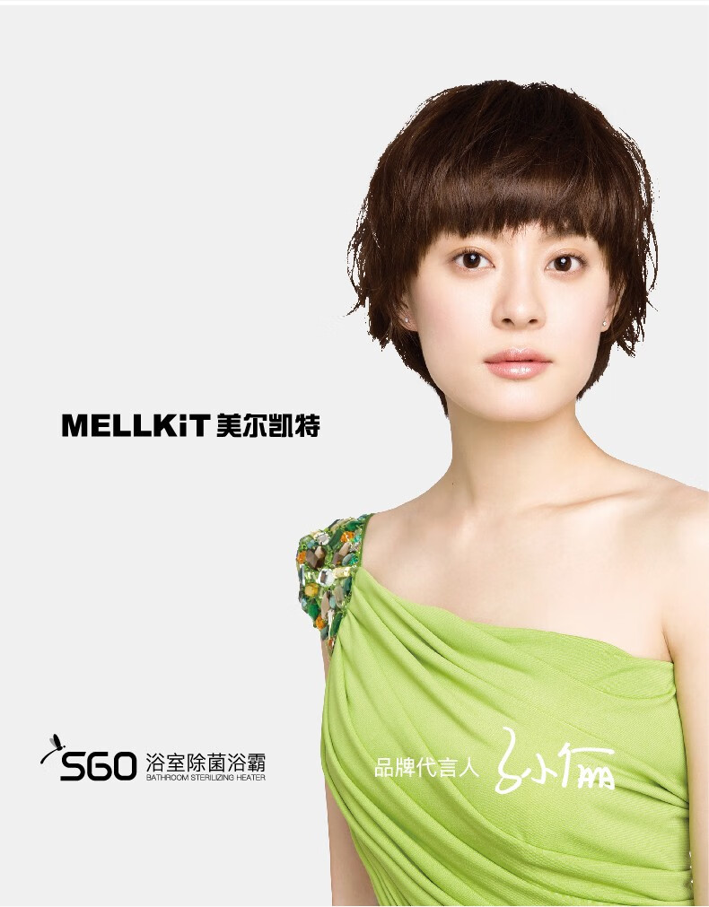 孙俪倾心代言美尔凯特mellkit集成吊顶多功能风暖浴霸双核静音照明