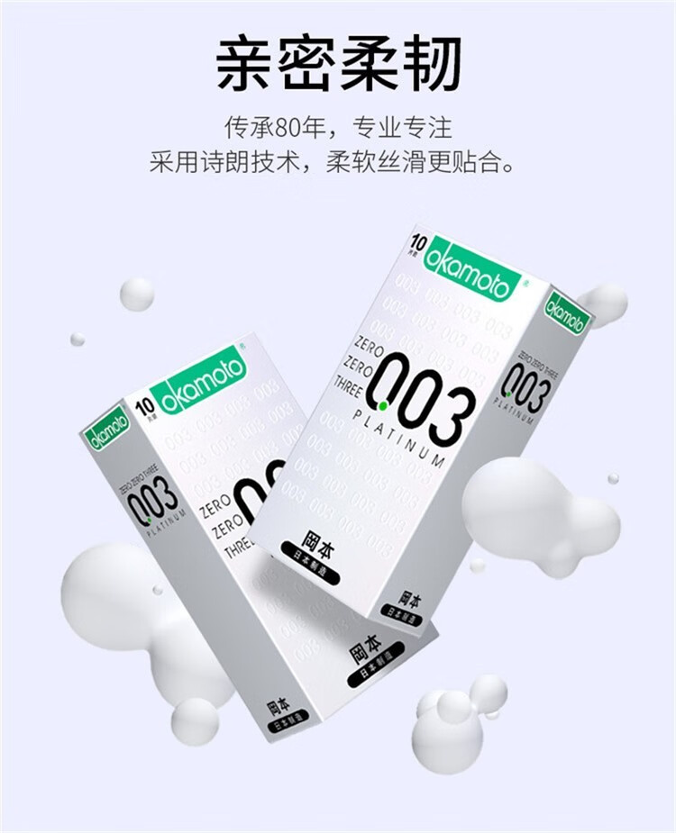 冈本(okamoto)透薄系列避孕套 001 002 003超薄超润滑冰感紧型延时
