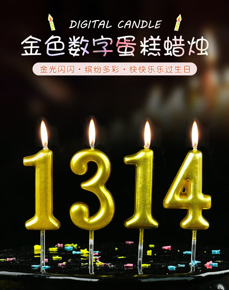 金色生日蜡烛数字蜡烛生日快乐蜡烛年龄数字喜庆蜡烛温馨浪漫4个装