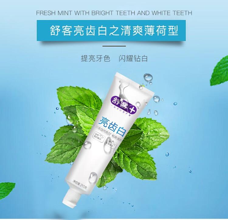 舒客清爽薄荷洁白牙齿牙膏家庭装家用去黄去渍口气清新210g3支装牙刷