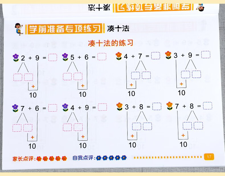 全套6本幼小衔接一日一练教材全套学前全套6本数学练习组成班幼升小数学思维训练借十法凑十法口算题10 20以内分解与组成练习册幼儿园中班大班加减法数学题 全套6本数学入学第一课详情图片18