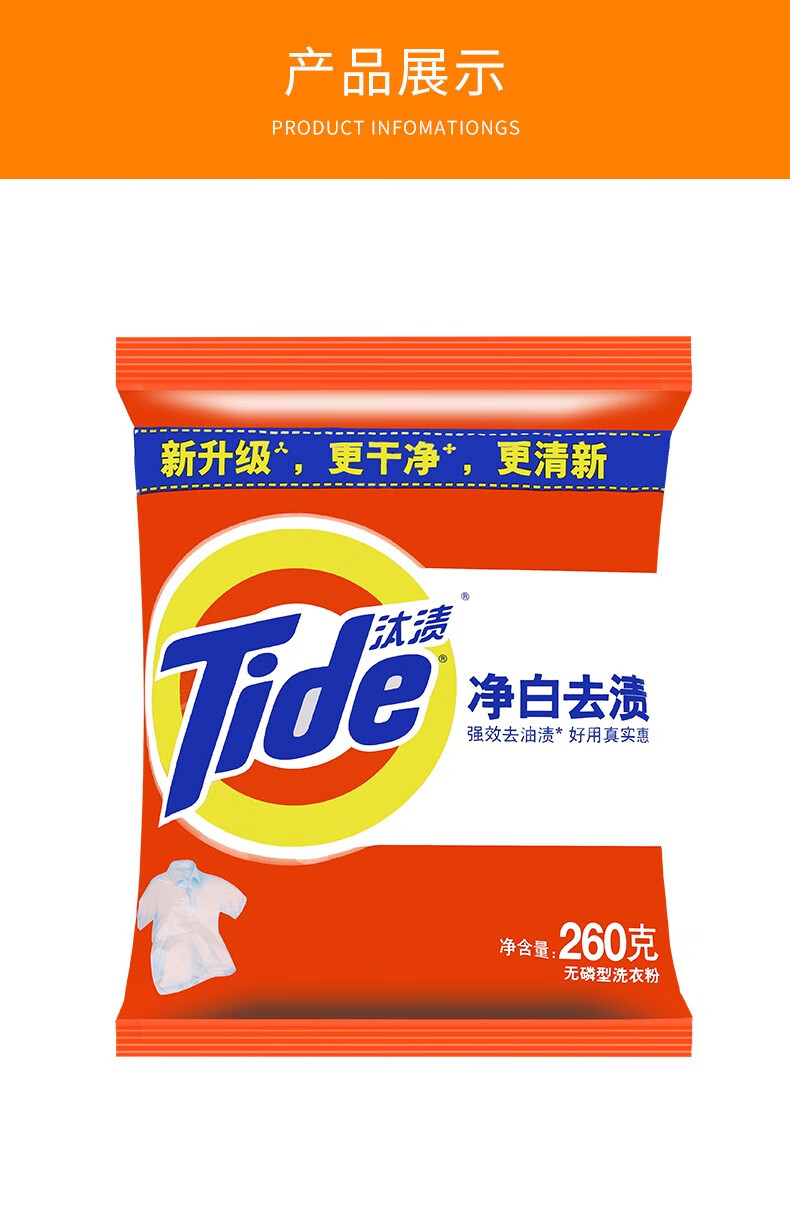 汰渍洗衣粉260g/508g/1.