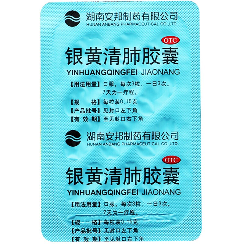 安邦银黄清肺胶囊24粒清肺化痰止咳平喘用于慢性支气管炎急性发作之痰