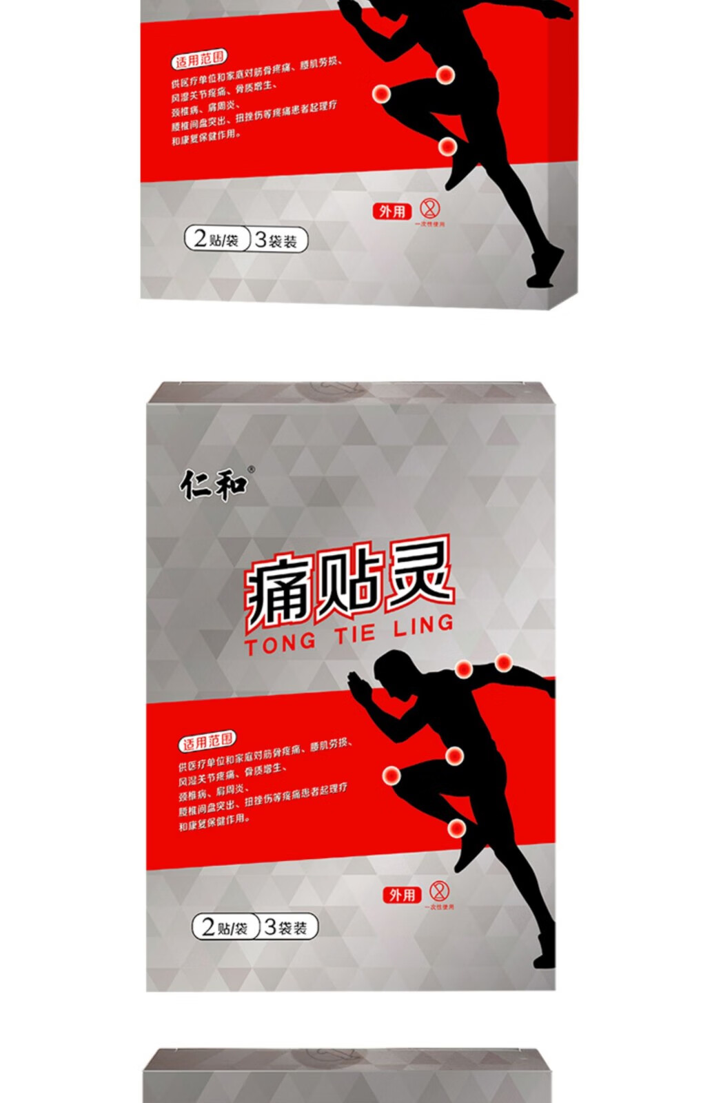 仁和痛贴灵颈椎肩周炎腰间盘突出贴膏骨质增生风湿类关节疼痛扭挫伤 1