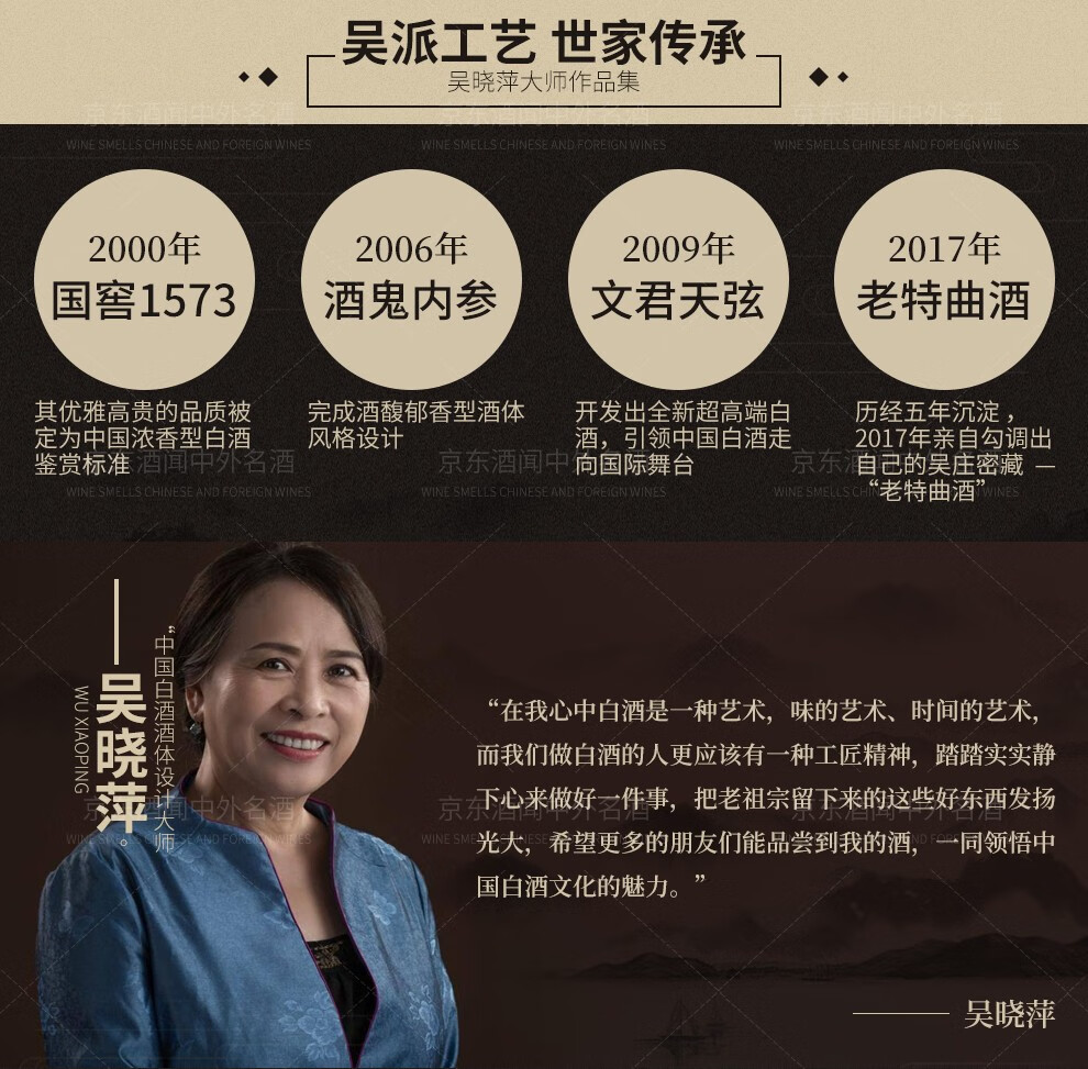 吴晓萍认证作品泸州名酒华典福老特曲52度浓香型白酒吴晓萍大师特酿