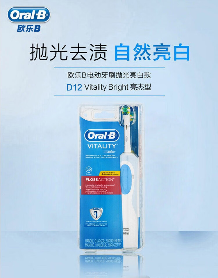 欧乐boralb电动牙刷成人充电式全身防水可替换刷头d12亮杰型