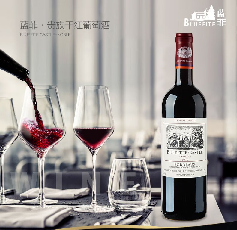 蓝菲酒业法国进口红酒蓝菲贵族干红葡萄酒瓶