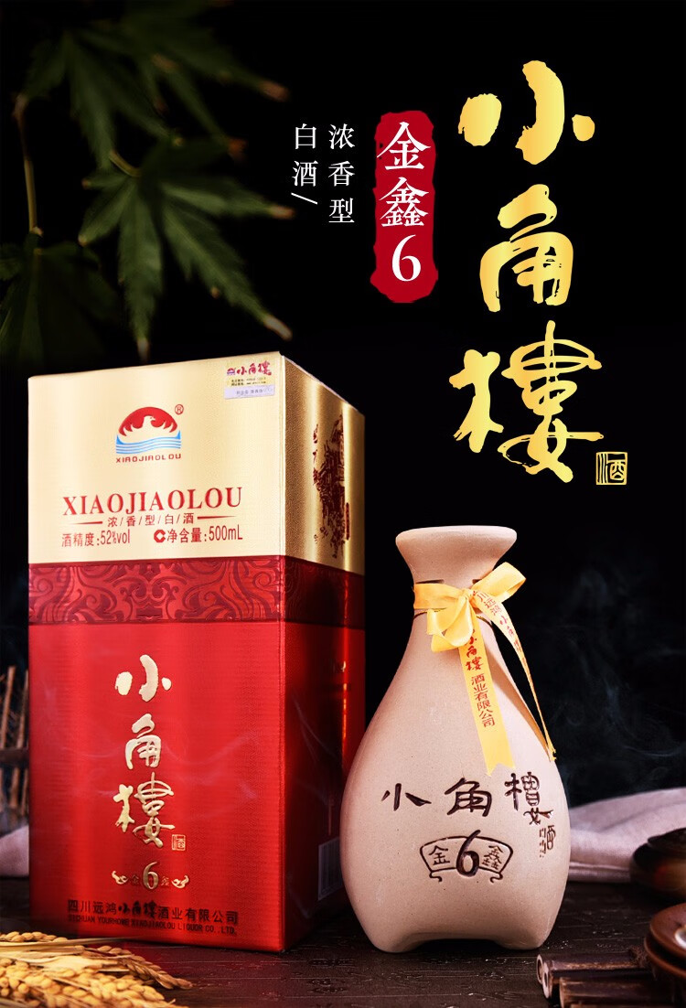 小角楼浓香型白酒52度熹酒100ml单支装