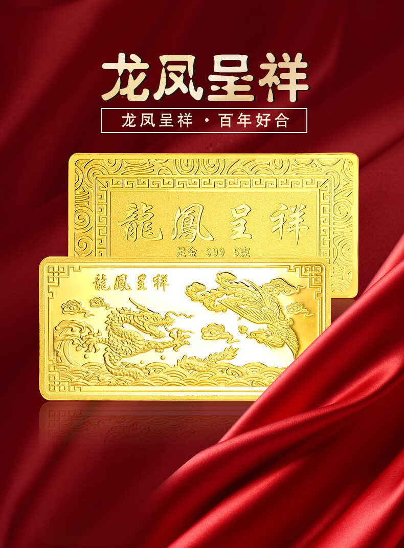 雅俪珠宝黄金投资金条足金999龙凤呈祥金条砖结婚送礼5g15个工作日内