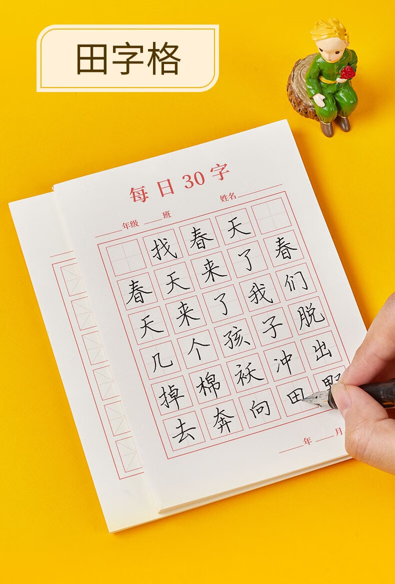 六品堂硬笔书法用纸练字本每日30字作品纸古诗抄写纸儿童小学生米字格