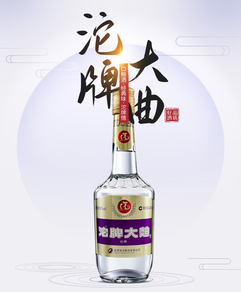 沱牌舍得酒沱牌大曲精制50度450ml12瓶装箱装