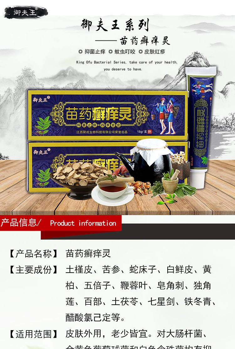 苗药癣痒灵一抹灵草本乳膏湿肤去疹 御夫王苗药癣痒灵止痒软膏皮毒清