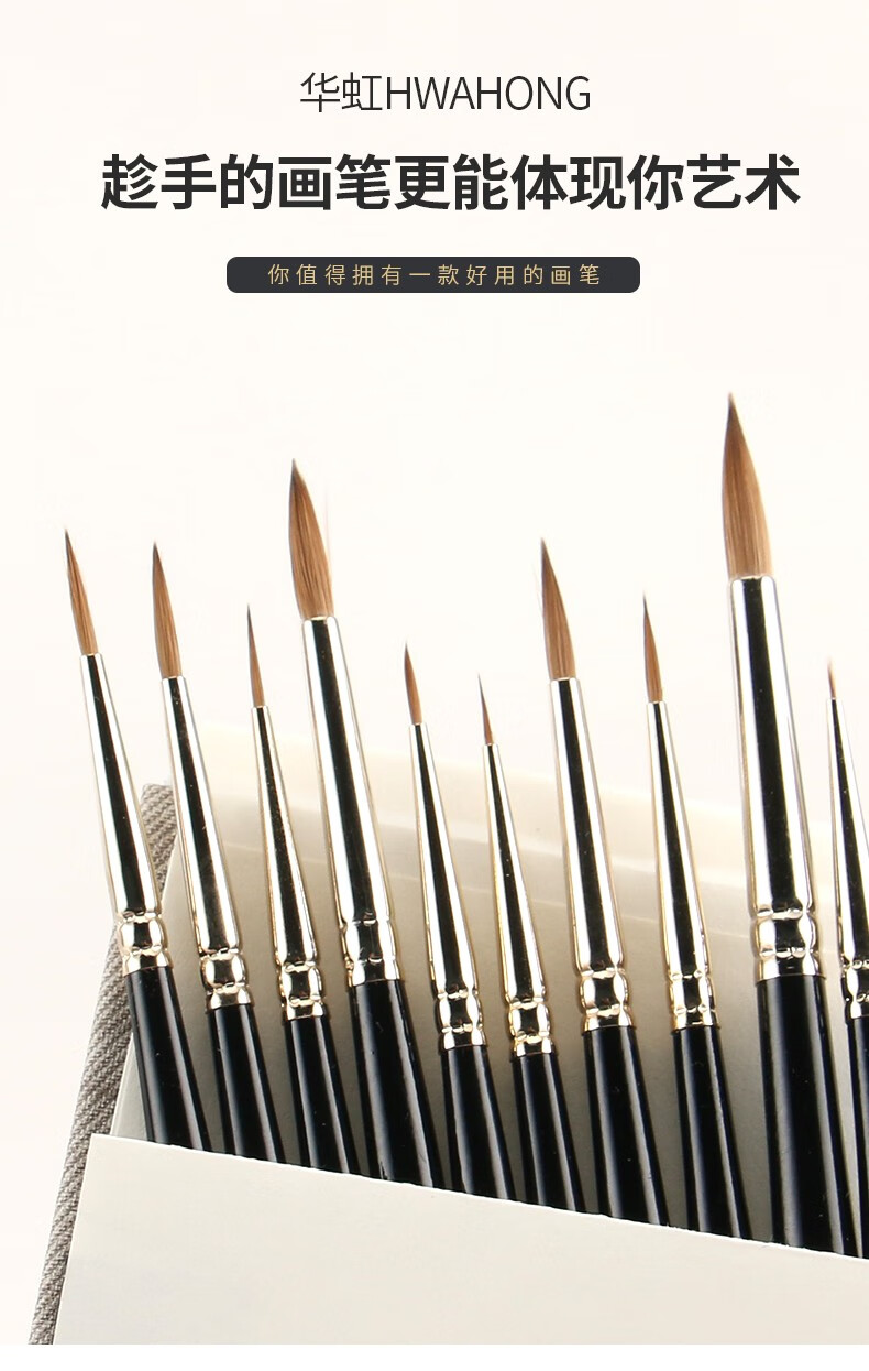 韩国hwahong华虹610勾线笔 西伯利亚貂毛水彩笔勾线笔描线笔水彩笔