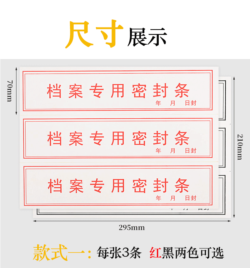 翰来档案10张装档案袋密封条贴投标文件封口不干胶标签档案封条纸10张