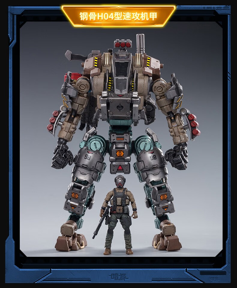 暗源机甲模型钢骨兵人手办特种部队可动载人变形拼装机器人 钢骨h05型