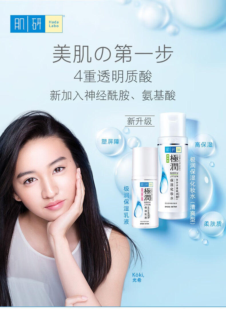 【屈臣氏】肌研极润保湿化妆水-清爽型170毫升 乳液90毫升