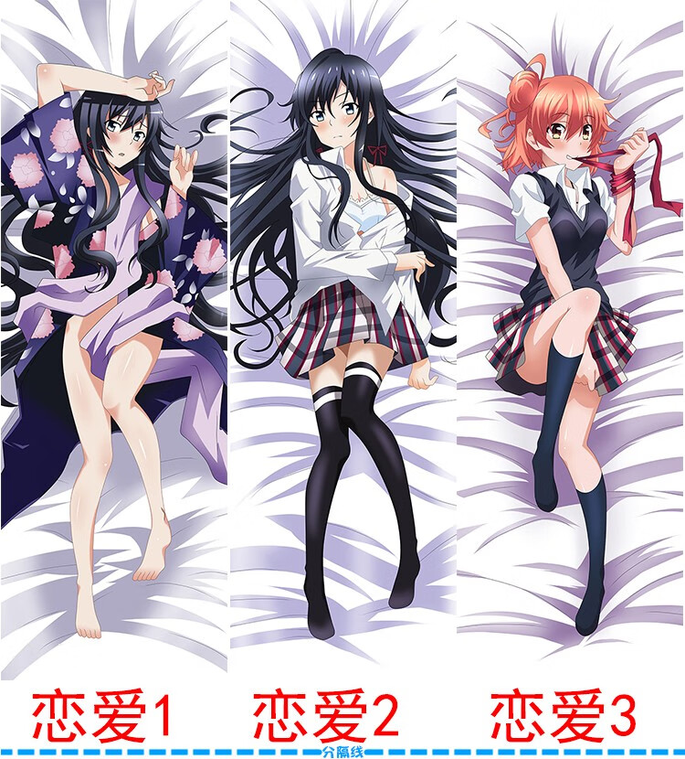 二次元动漫我的青春恋爱物语果然有问题抱枕雪之下雪乃由比滨结衣一色