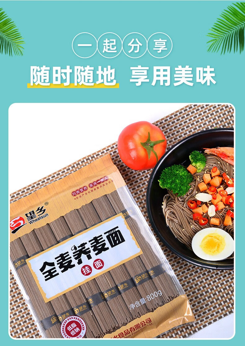望乡荞麦面面条800g黑麦苦荞面拌面速食乔麦面低脂面条营养挂面荞麦