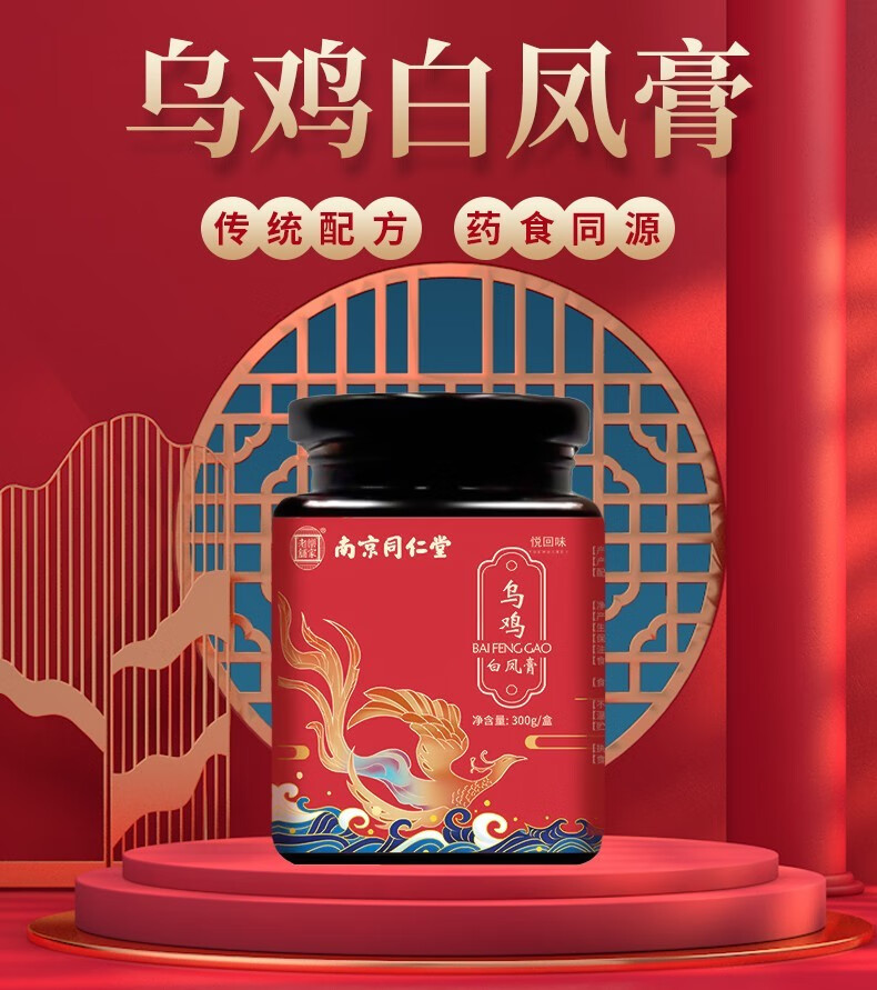 药房直售南京同仁堂乌鸡白凤膏300g罐女性日常传统养生滋补膏1盒